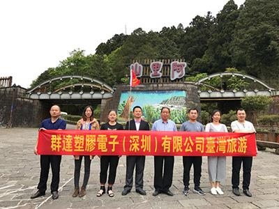 臺灣游
